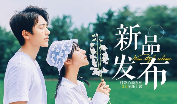 非凡原创-怦然心动系列