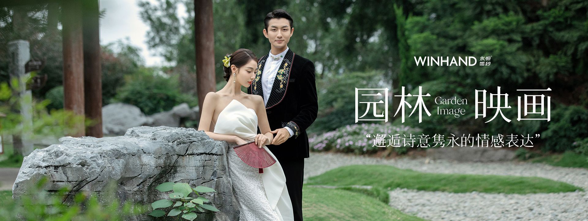 园林映画